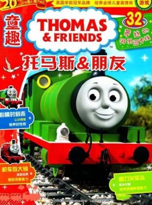 托马斯与朋友杂志订阅
